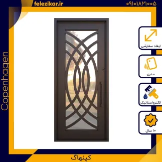 درب فلزی نفر رو مدل کپنهاگ