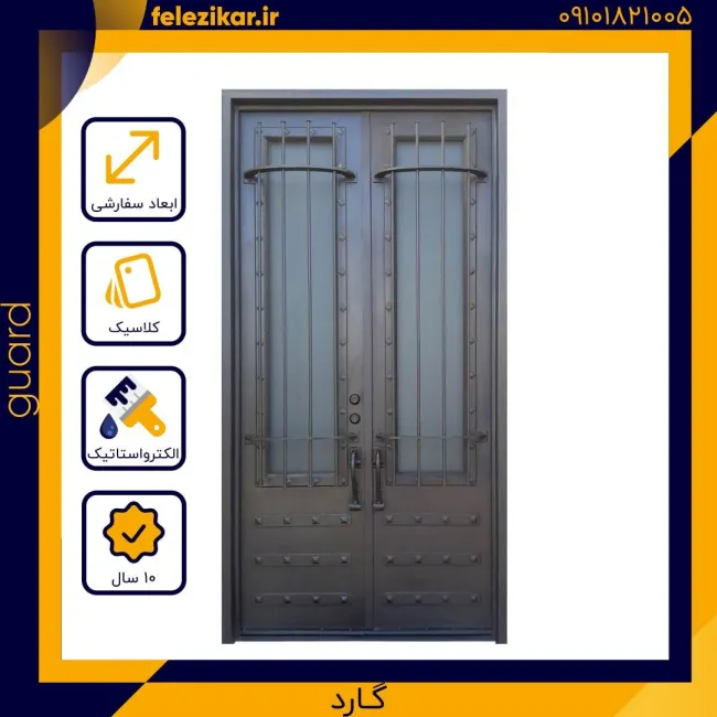 درب فلزی نفر رو دو لنگه مدل گارد