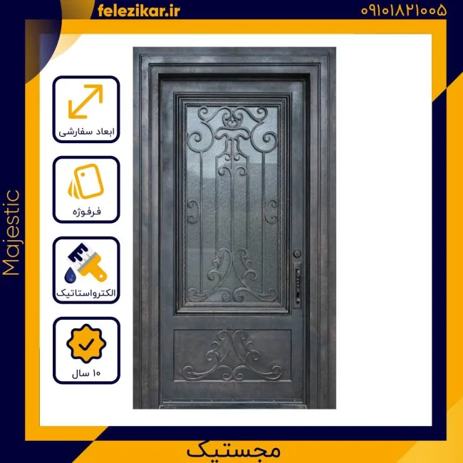 درب فلزی نفر رو مدل مجستیک