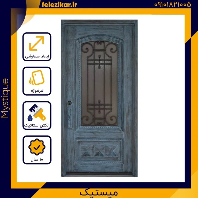 درب فلزی نفر رو مدل میستیک