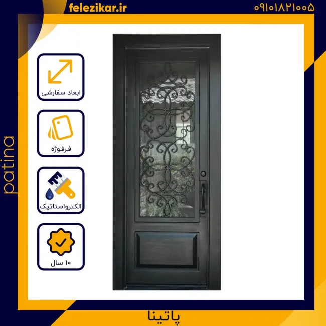 درب فلزی نفر رو مدل پاتینا
