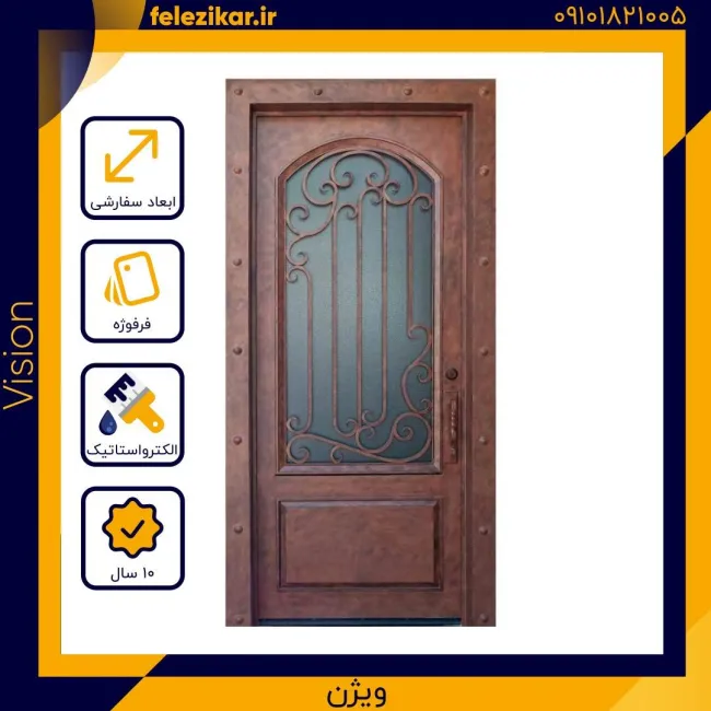 درب فلزی نفر رو مدل ویژن