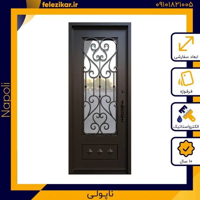 درب فلزی نفر رو مدل ناپولی