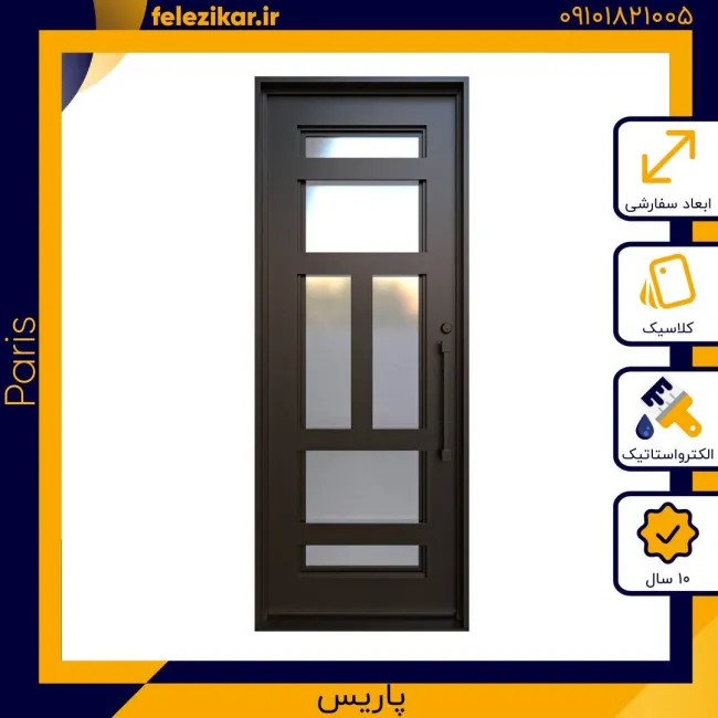 درب فلزی نفر رو مدل پاریس